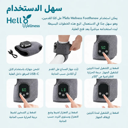 Masseur Pieds & Chevilles Chauffant - Arabic